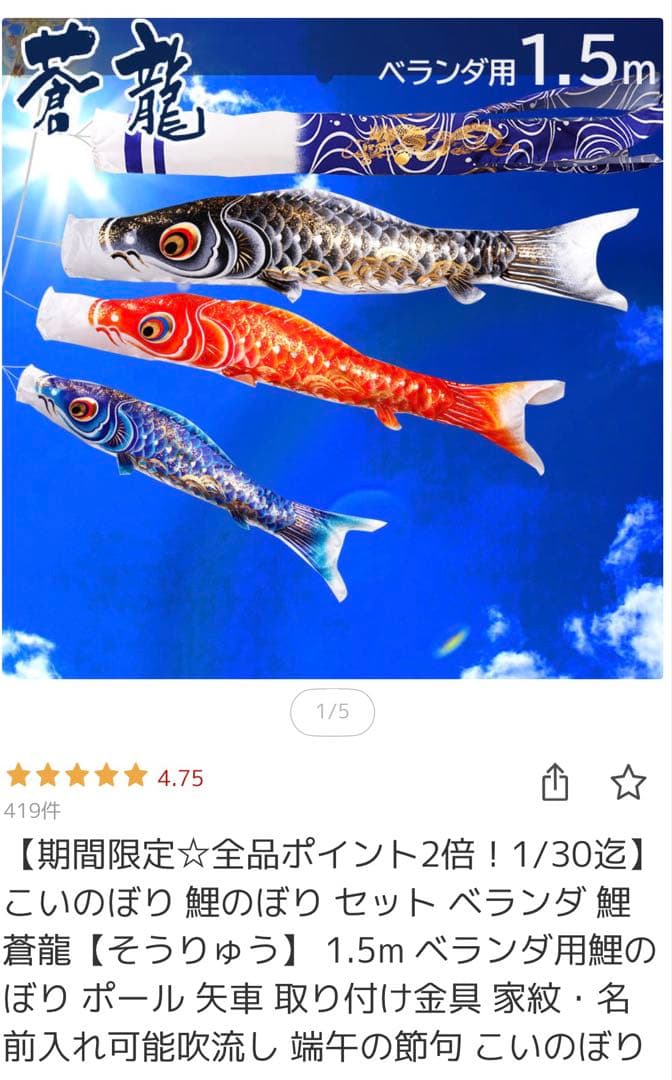 鯉のぼり 1.5m 蒼龍　金箔　ベランダ用