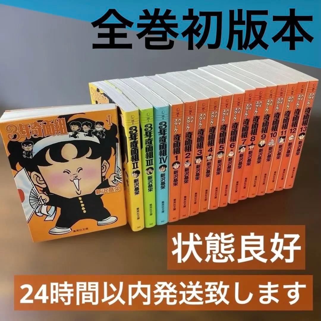 【全巻初版】ハイスクール！奇面組＆3年奇面組　全巻セット　アニメ化　★状態良好★