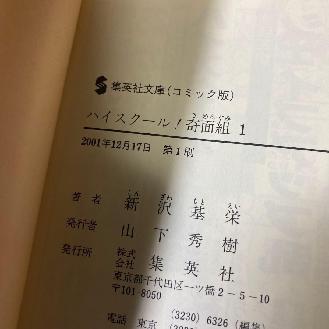 【全巻初版】ハイスクール！奇面組＆3年奇面組　全巻セット　アニメ化　★状態良好★
