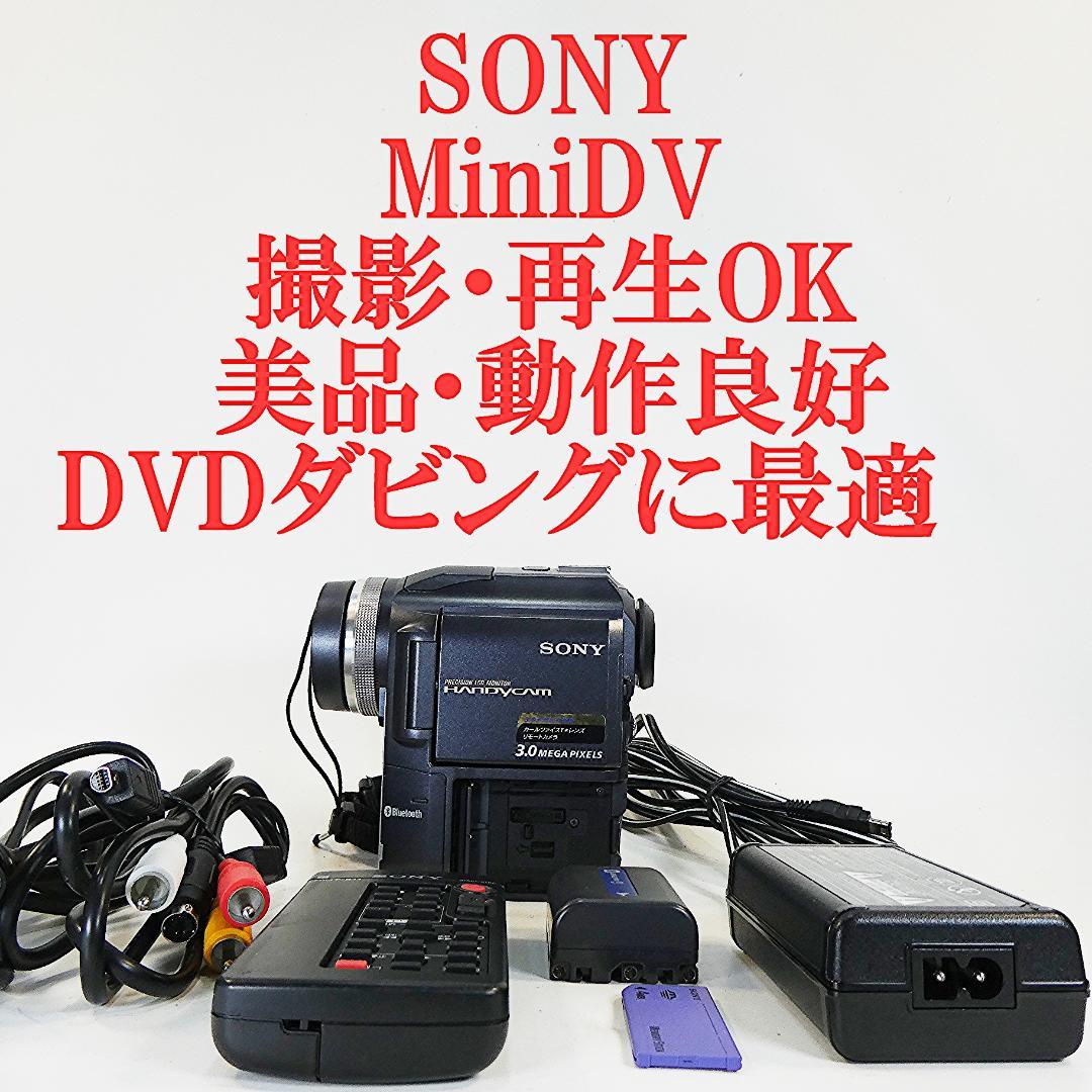動作品 ソニーDCR-PC300 MiniDV ビデオカメラ DVDダビングに