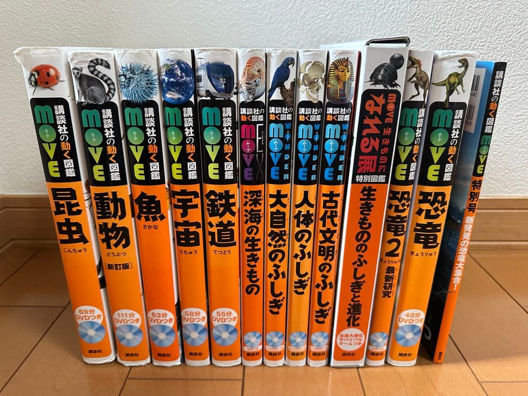 講談社の動く図鑑 move 13冊 まとめ売り