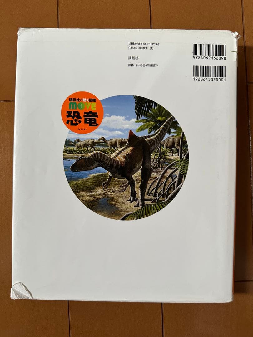 講談社の動く図鑑 move 13冊 まとめ売り