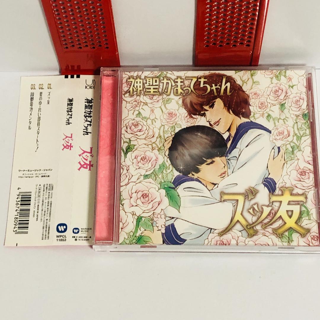 CD 神聖かまってちゃん ズッ友 5,963(ごくろうさん)枚完全生産限定