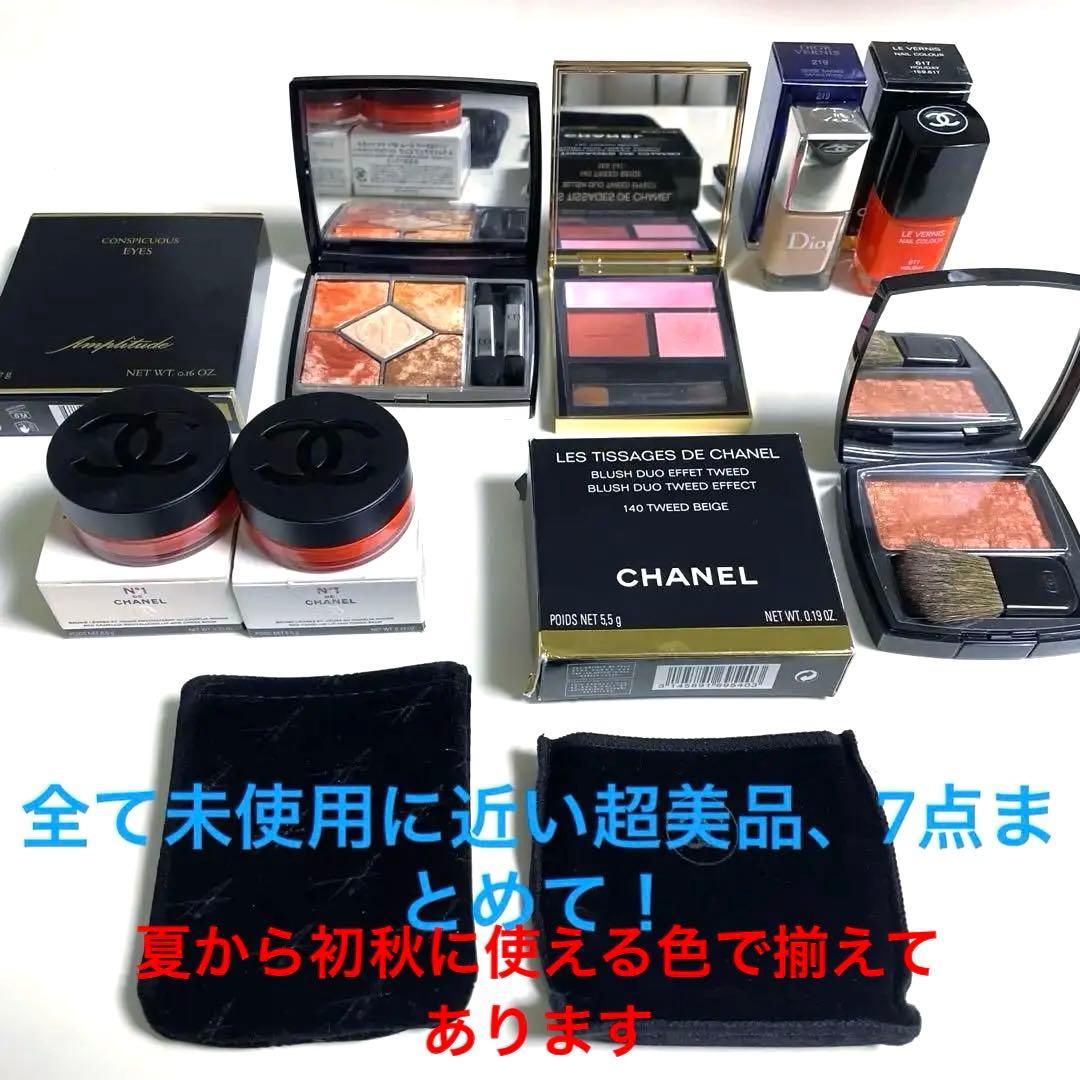 シャネルディオール六万相当7点リップ&チークボーム2色入全て試用から2度使用のみ