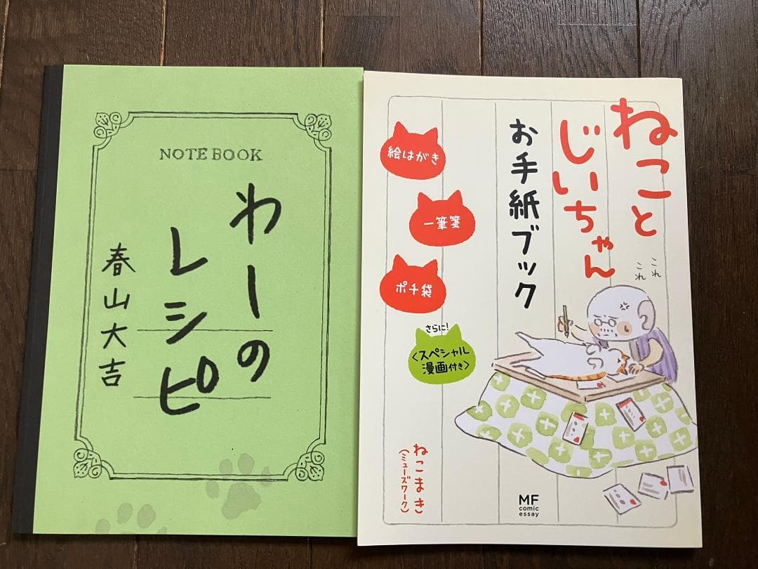 ねことじいちゃん 1～11巻 全巻+わしのレシピ+お手紙ブック