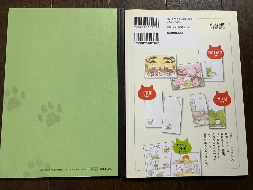 ねことじいちゃん 1～11巻 全巻+わしのレシピ+お手紙ブック