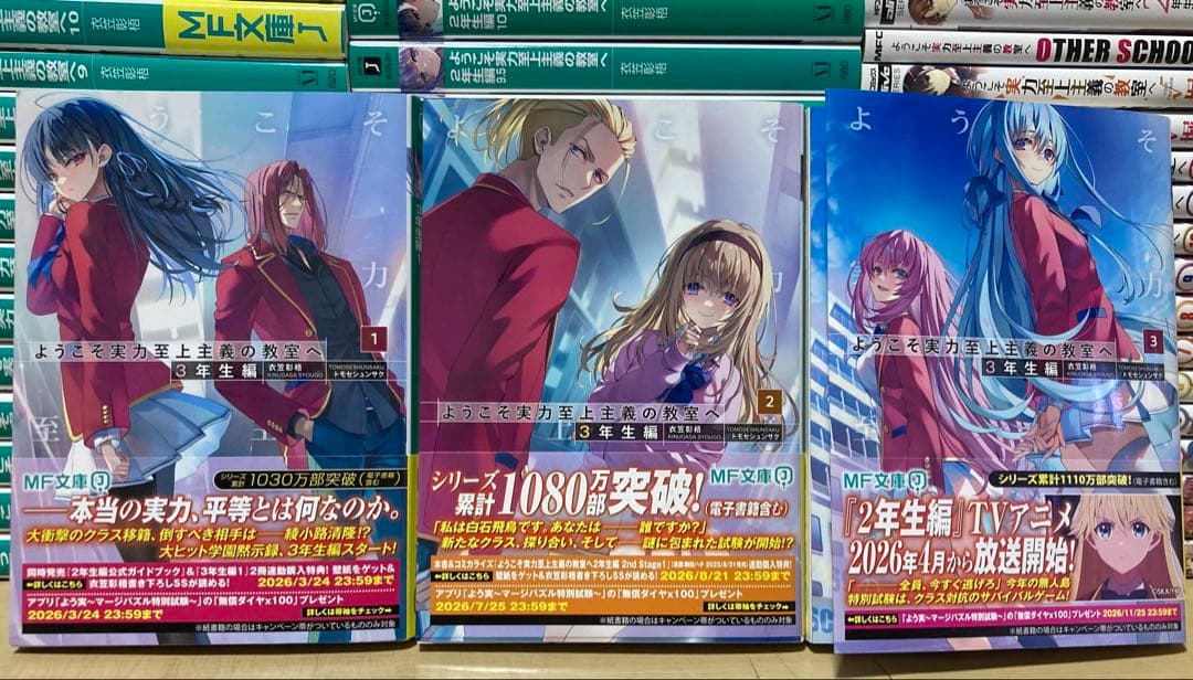 ようこそ実力至上主義の教室へ　コミック+ラノベ　全巻　全54冊セット