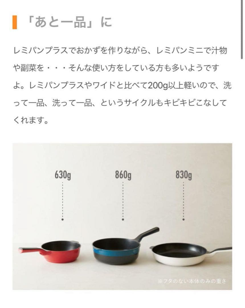 新品未使用！レミパンミニ　ホワイト色　1つ　平野レミさんオリジナルレシピ付