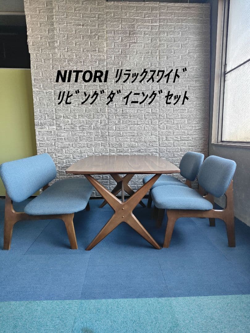 NITORI ニトリ リビングダイニングセット