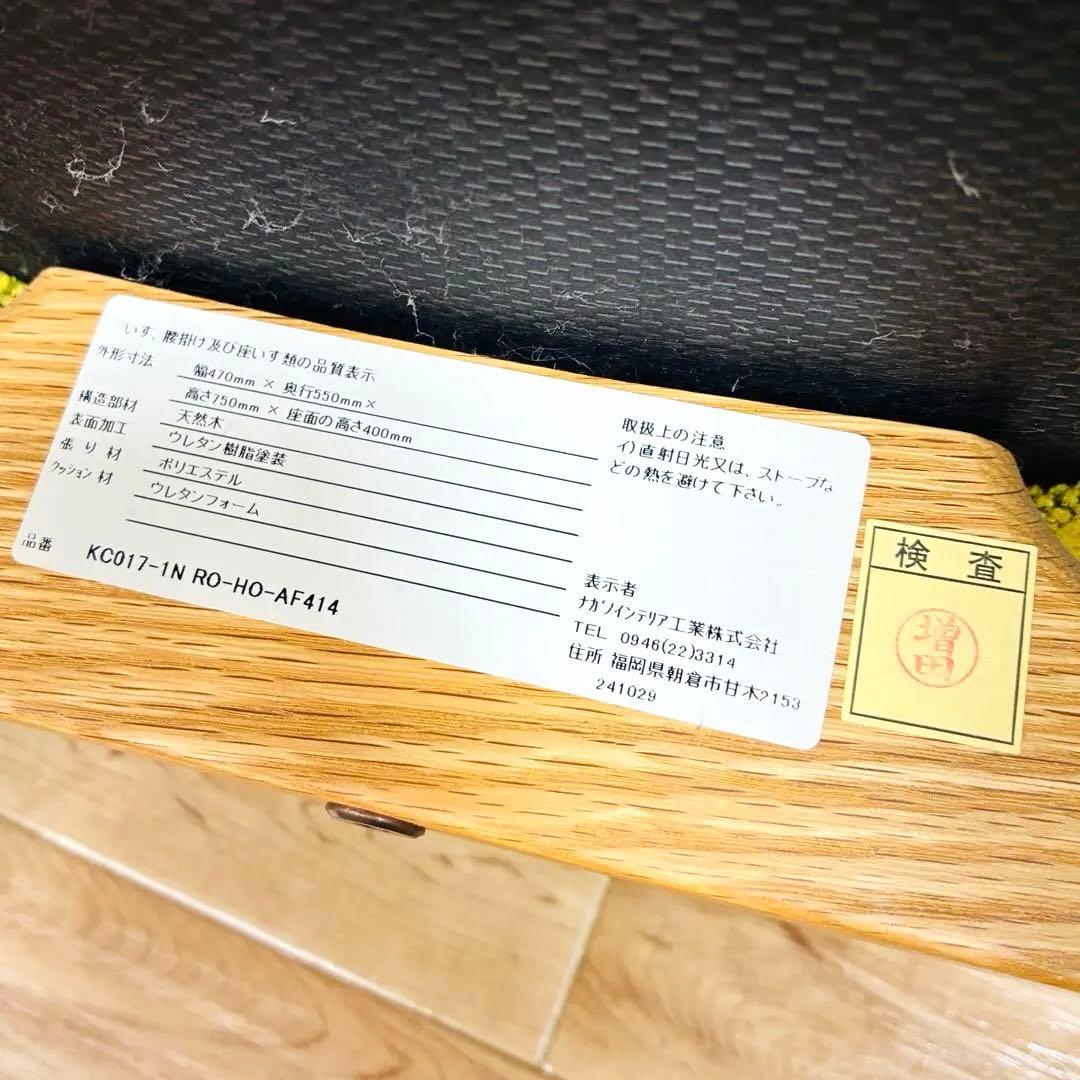 ナガノインテリア　天然木フレーム　ダイニングチェア2脚セット　グリーン