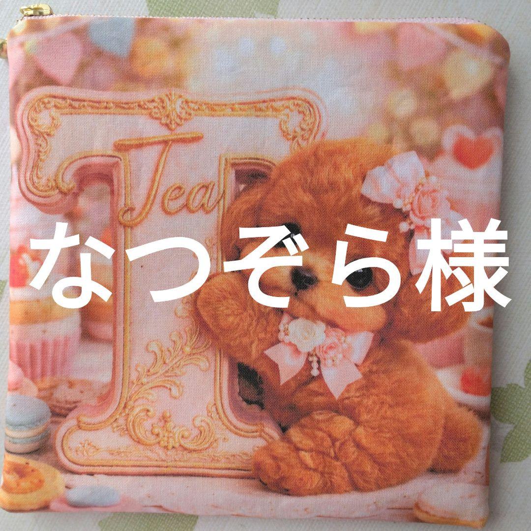 なつぞら様確認用