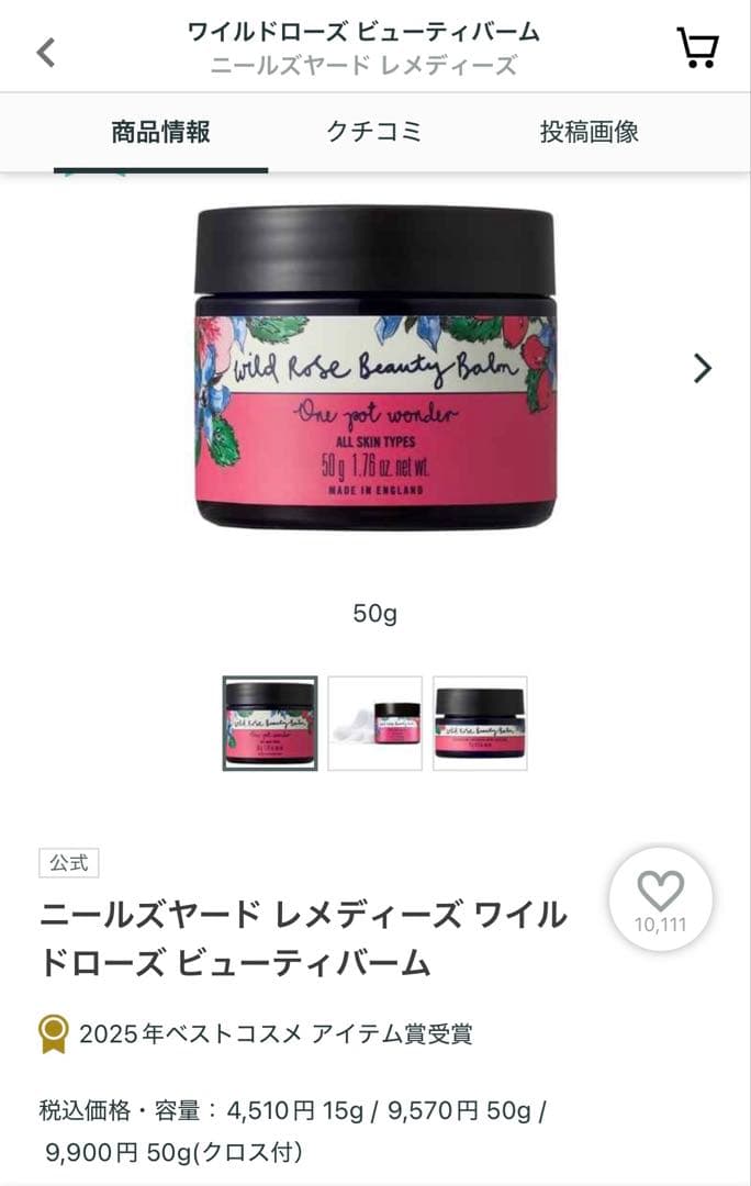 【未開封】ニールズヤードレメディーズ ワイルドローズビューティバーム 50g