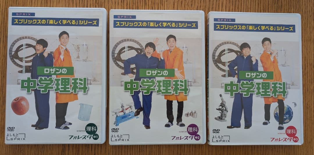 中学理科 DVD 3枚セット