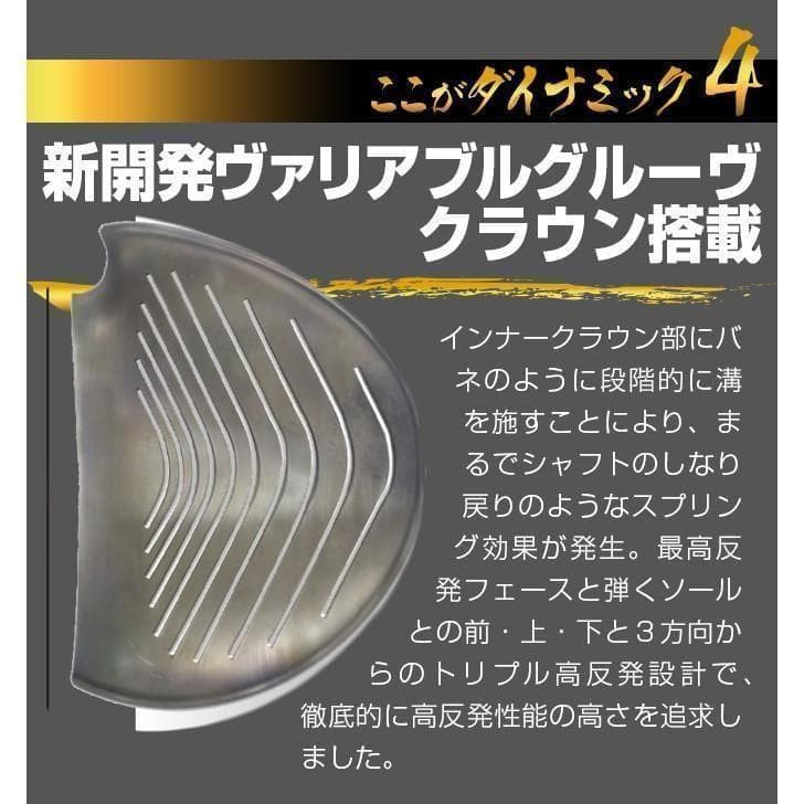 新品　ダイナミクスプレステージ　ワークテック飛匠シャフト 高反発ドライバー