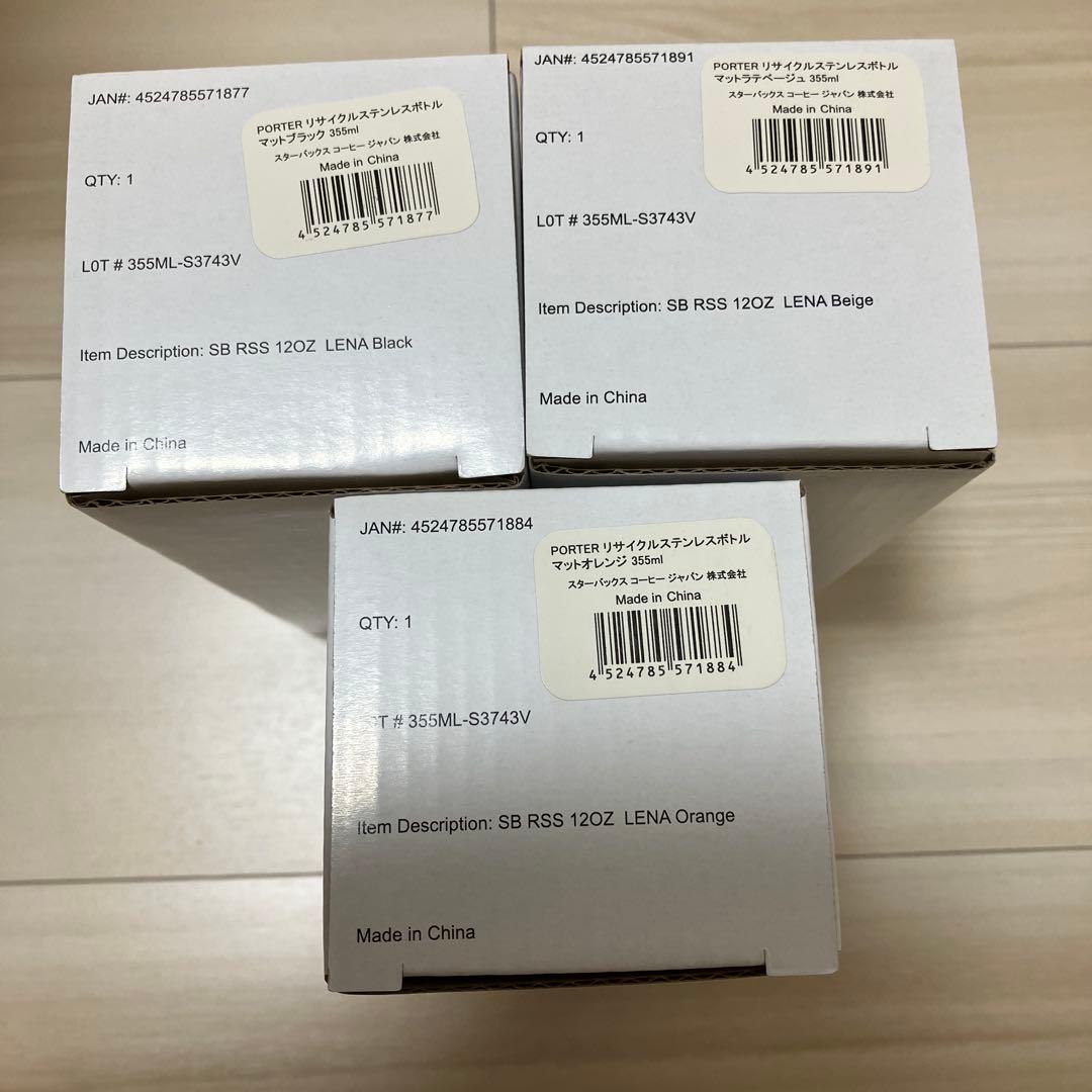 STARBUCKS PORTER ステンレスボトル355ml 3本セット