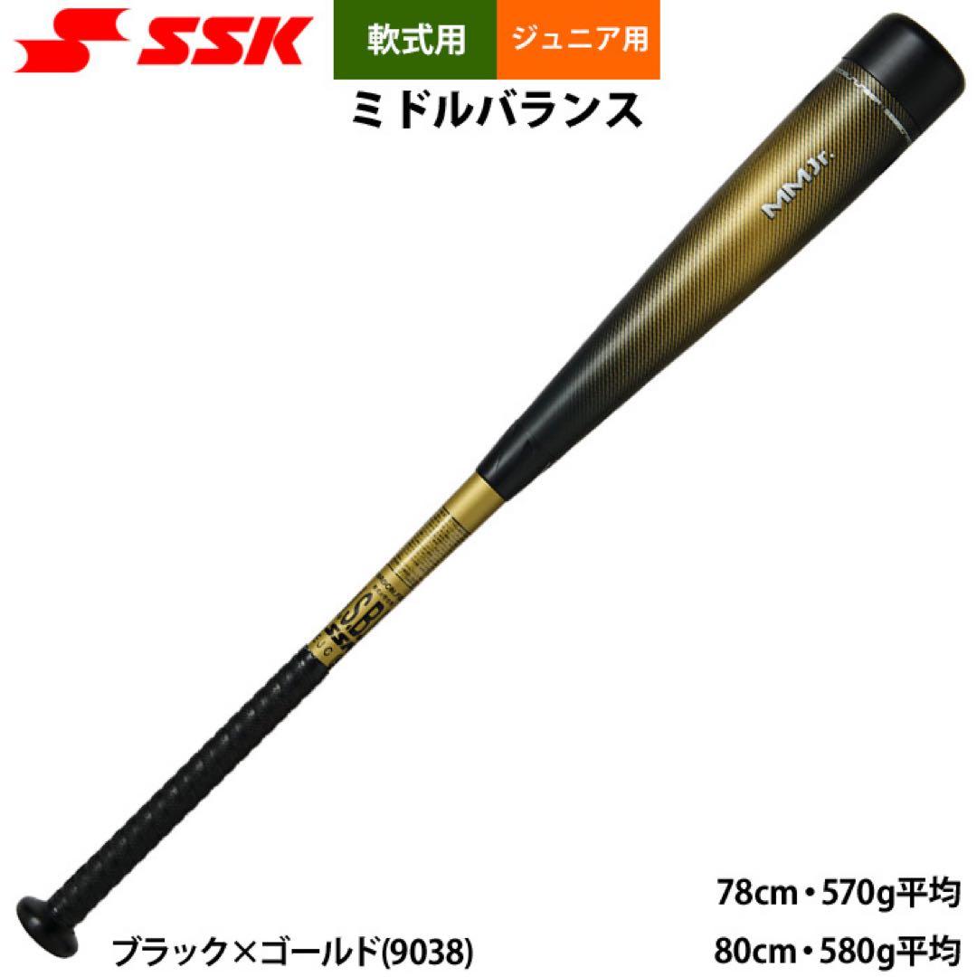 【2025モデル】 SSK MMJ rミドルバランス(BK×ゴールド)78cm