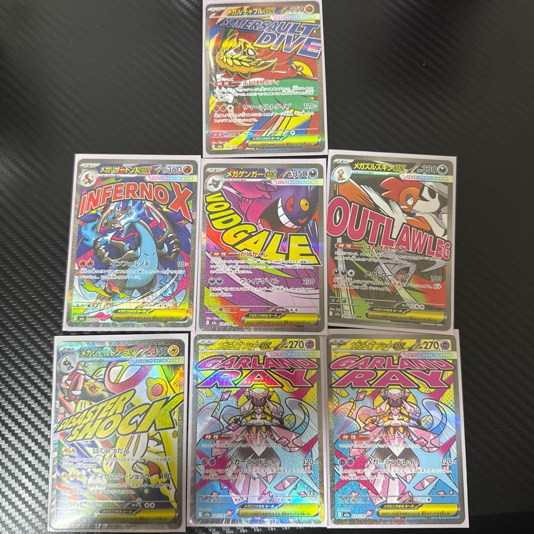 メガドリームMA6種セット