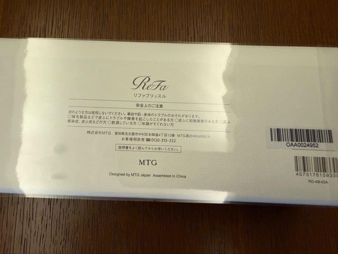 リファブリッスル【新品未使用】