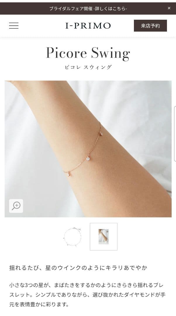 限定値下げI-PRIMOピコレ スウィングブレスレット