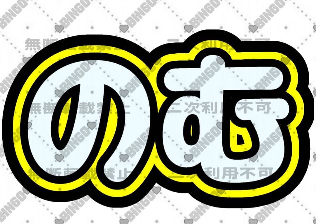 ♡様 団扇 団扇文字 うちわ うちわ文字 文字パネル オーダー 団扇屋 うちわ屋