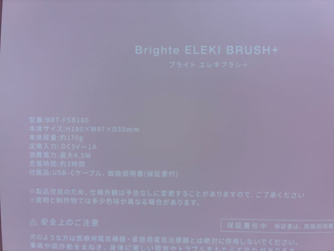 【新品未使用】Brighte ELEKI BRUSH+ 美顔器　ピンク