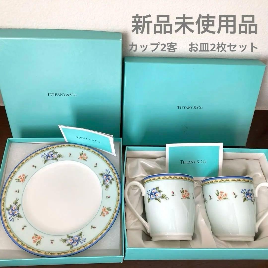 ティファニーTiffany Morning Glory新品カップ2ケーキ皿2枚