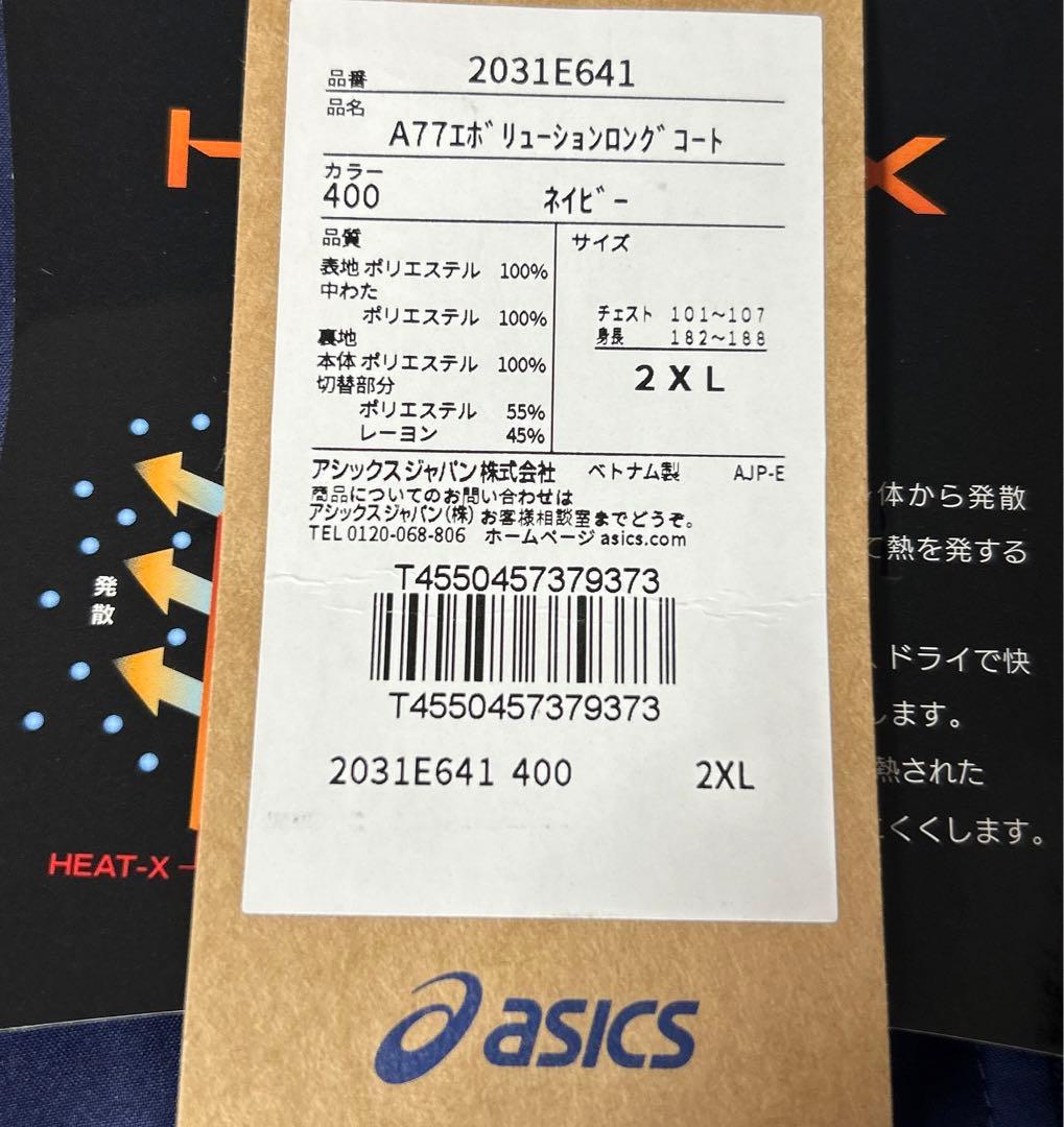 【新品タグ付き】asics 中綿ロングコート ベンチコート ネイビー 3L