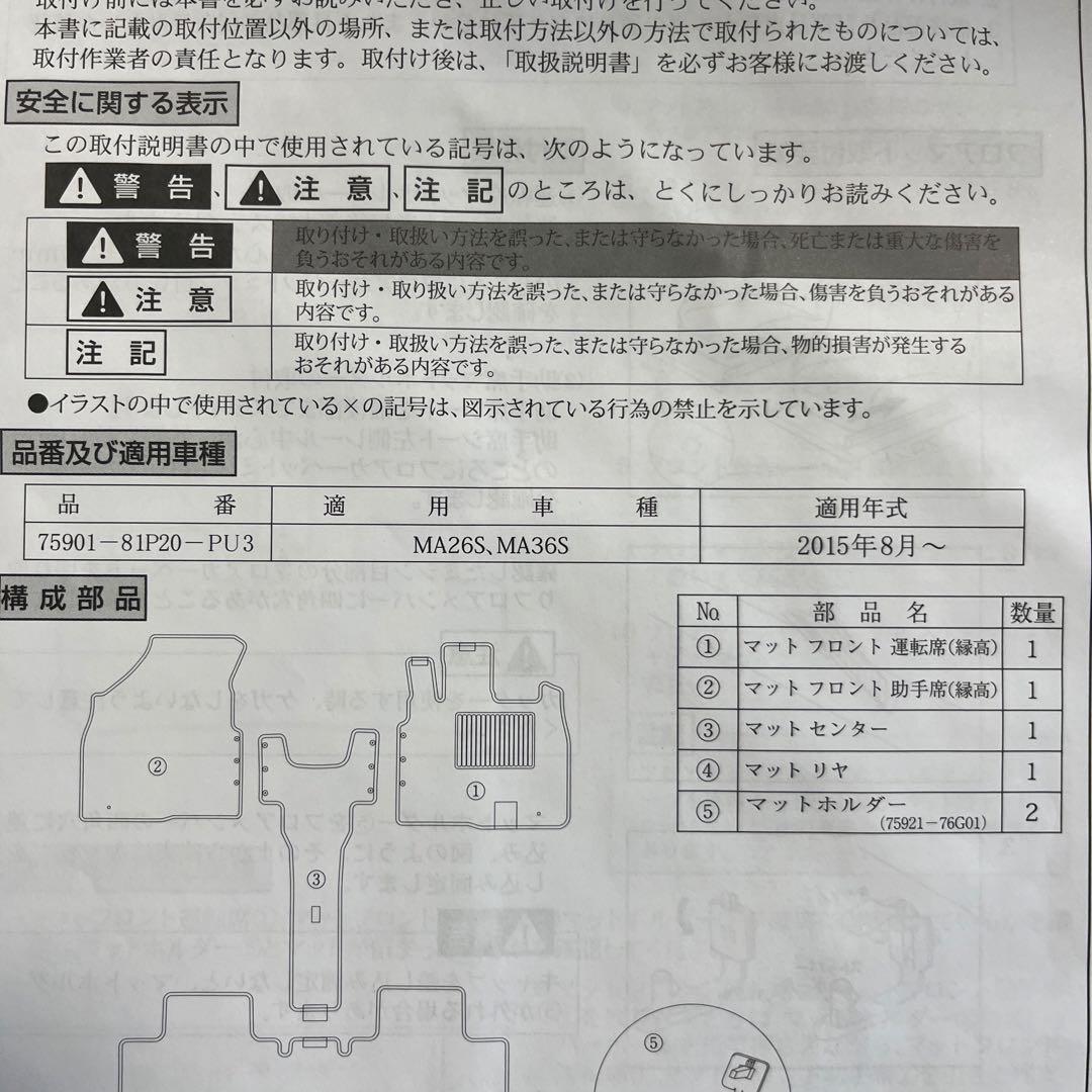 ☆スズキ ソリオ 純正ＭＡ２６Ｓ ＭＡ３６Ｓ ２０１５年８月〜フロアマット☆