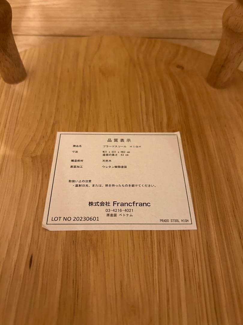 Francfranc プラードスツール HIGH ナチュラル　フランフラン