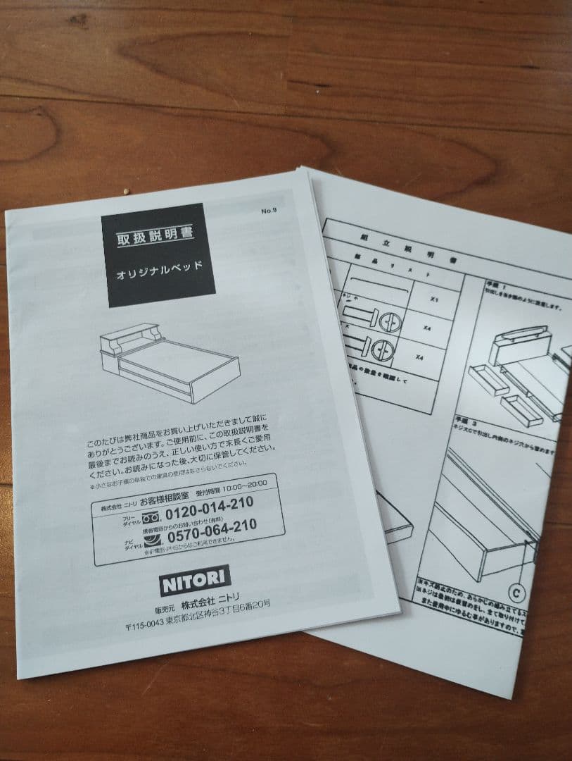 ニトリ　ベッドフレームのみ　クイーンサイズ