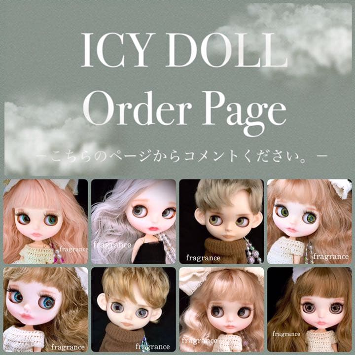 アイシードール　カスタム　オーダー