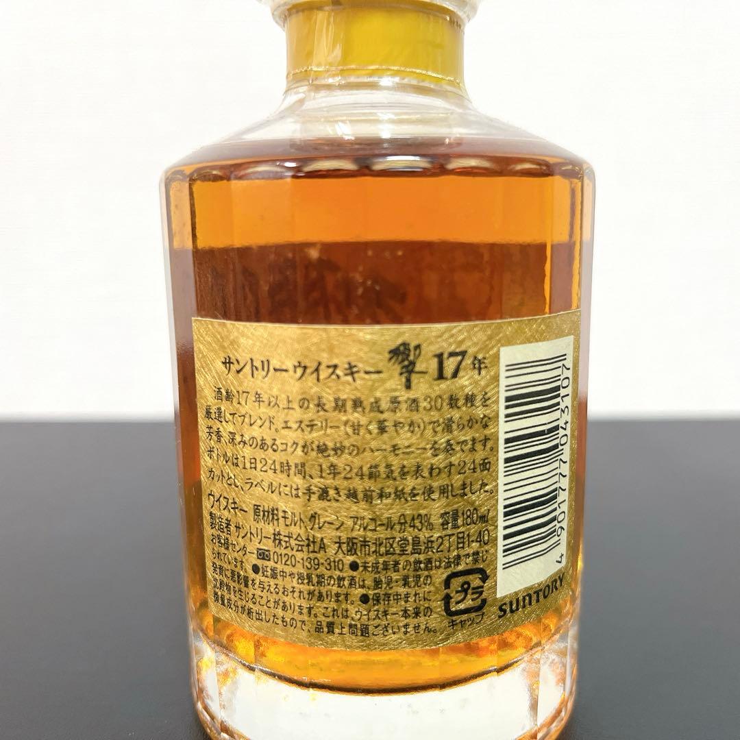 【未開封】響 17年 裏ゴールド クリアキャップ ベビーボトル 180ml