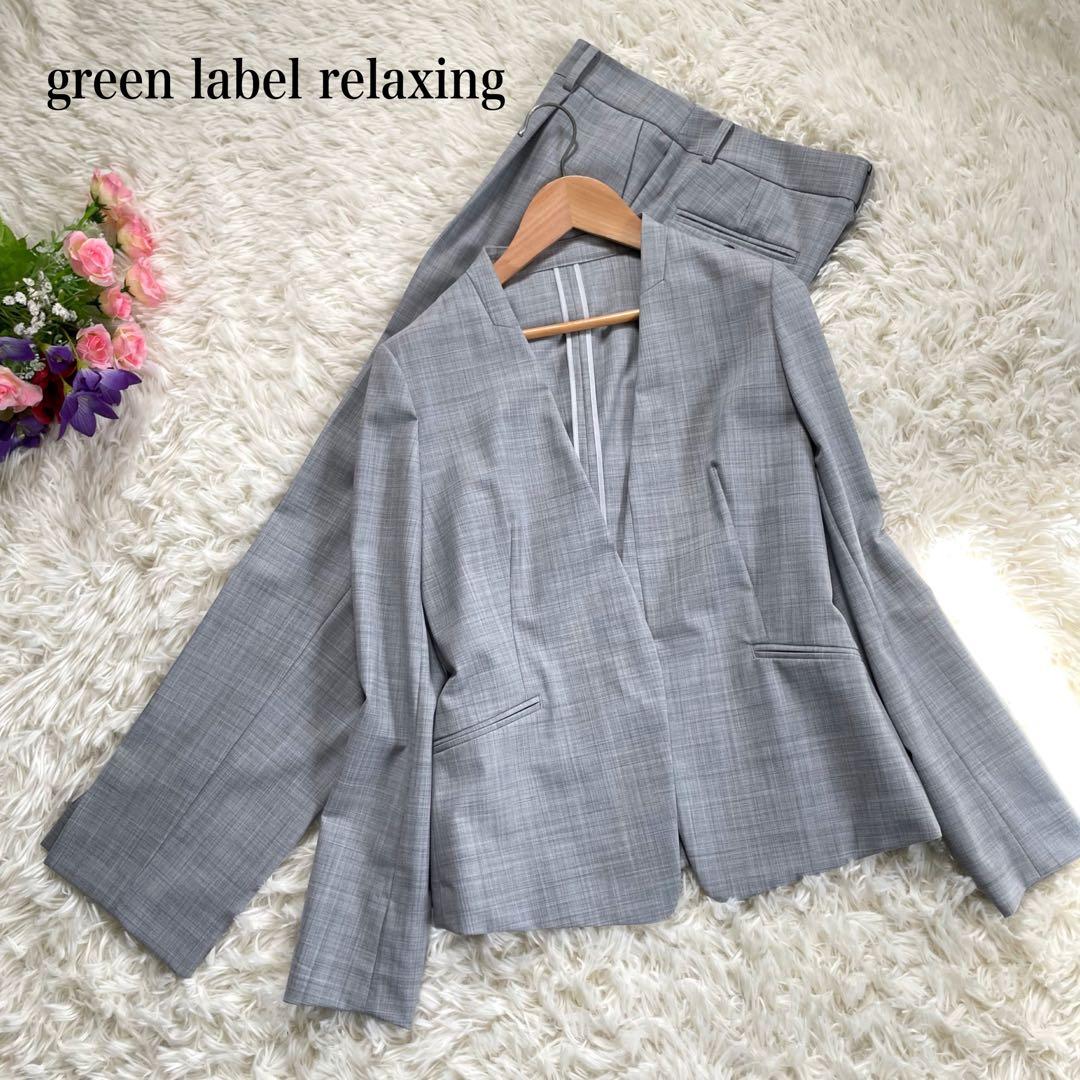 green label relaxingカチリカグレーノーラペルパンツスーツ