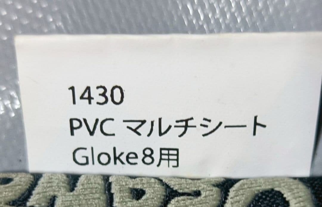 グロッケ8　ogawa　PVCマルチシート　テント用