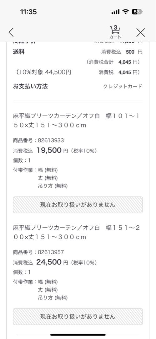 MUJI リネンカーテン 幅185×丈187cm 1枚 ホワイト