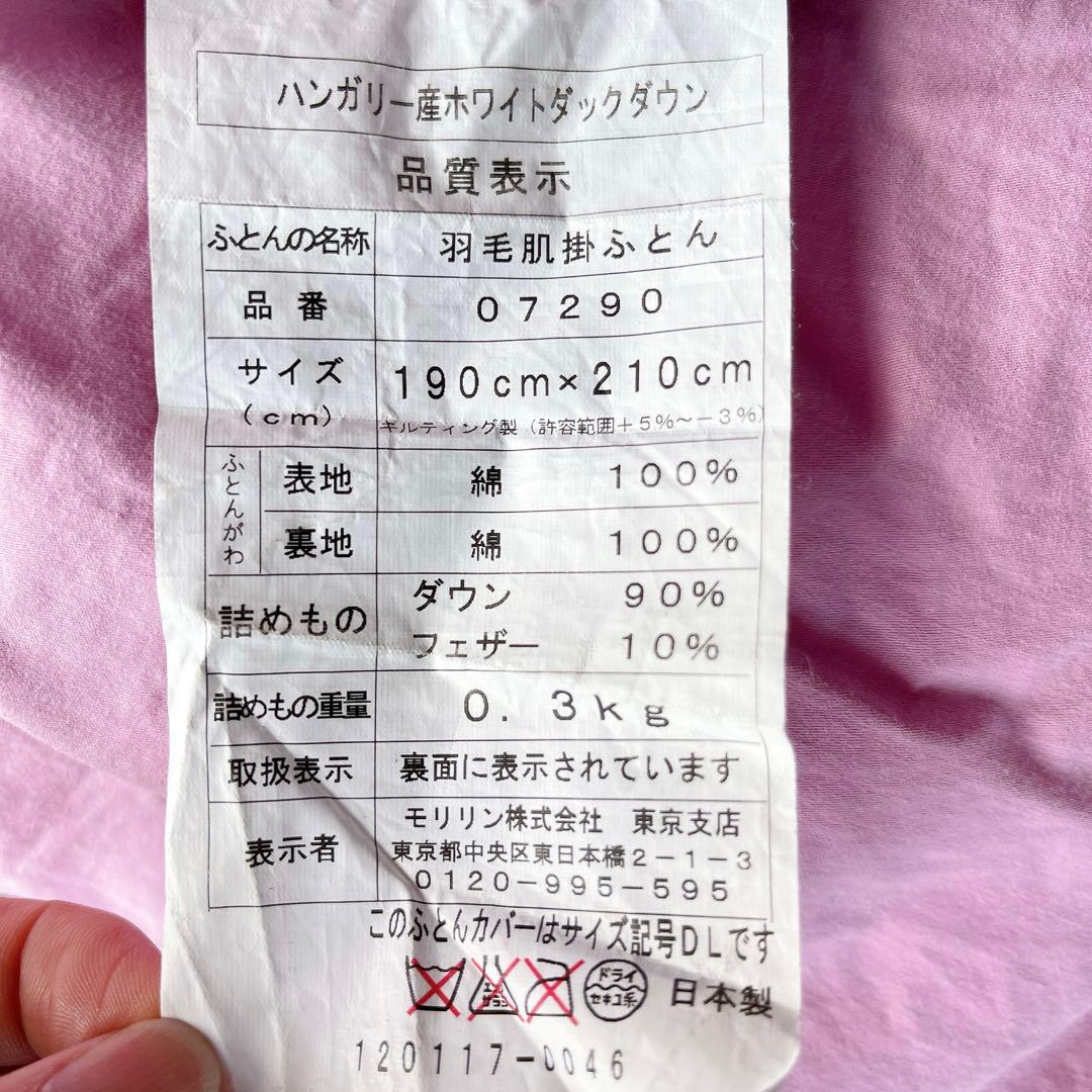 ハンガリー産ホワイトダッグダウン 羽毛肌掛ふとん・合掛ふとん セット ダブル