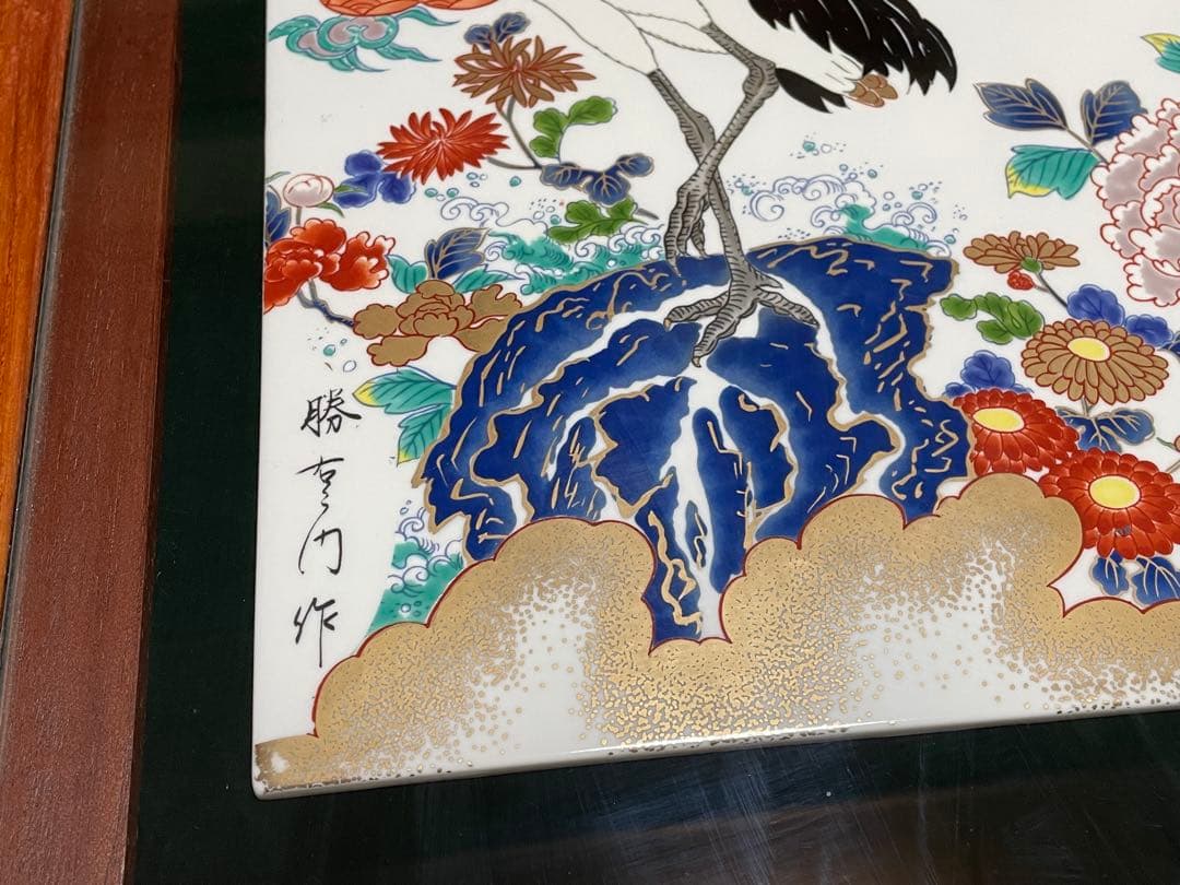 勝右衛門　有田焼　座卓　テーブル　机