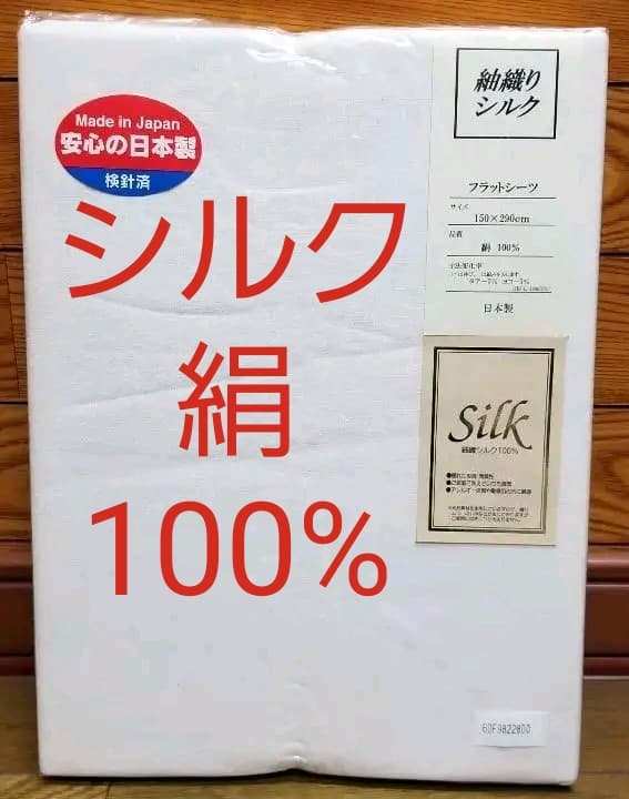 紬織りシルク絹100％フラットシーツ、シングルロングサイズ対応、クリーム色③