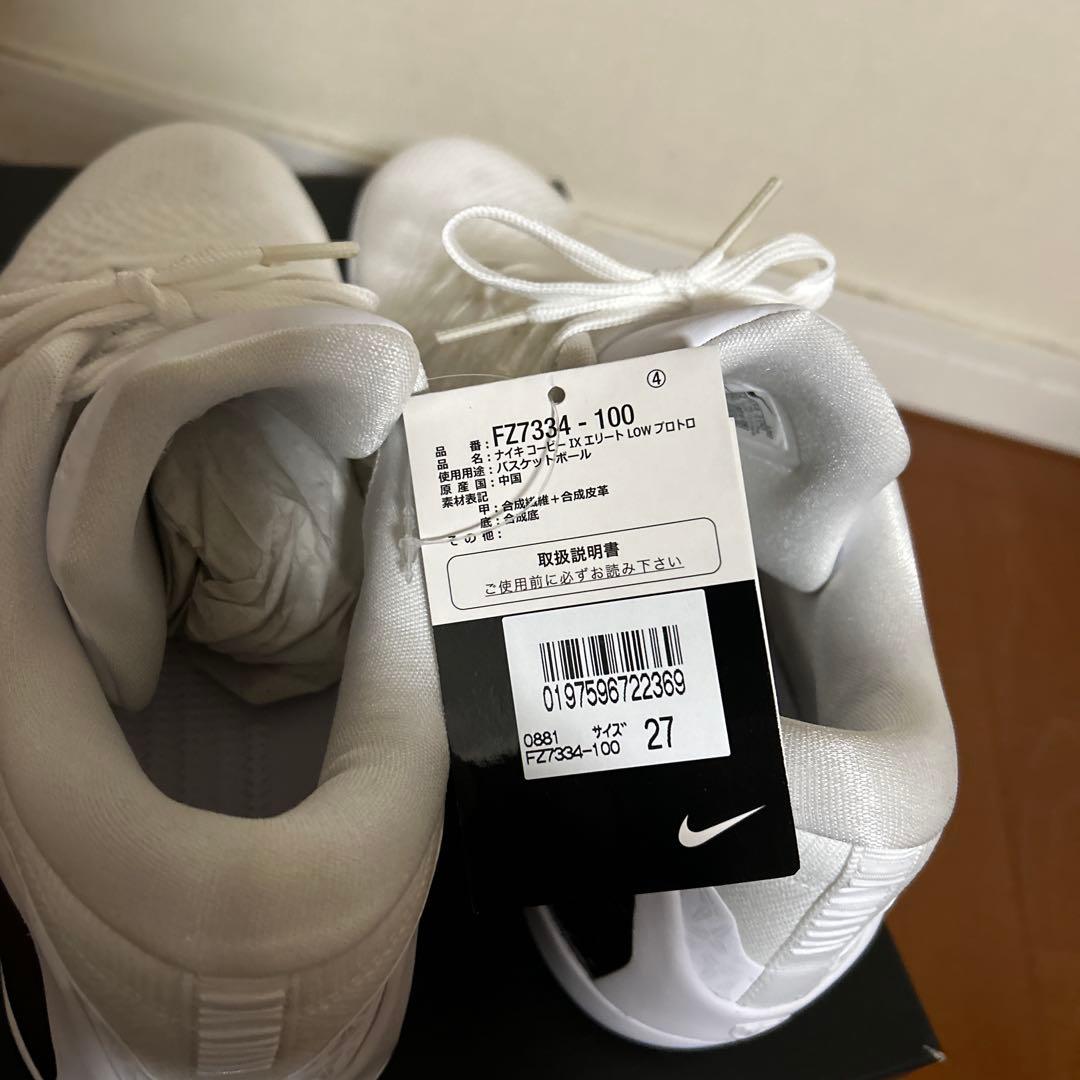 Nike KobeⅨ PROTROシューズ ホワイト　コービー9