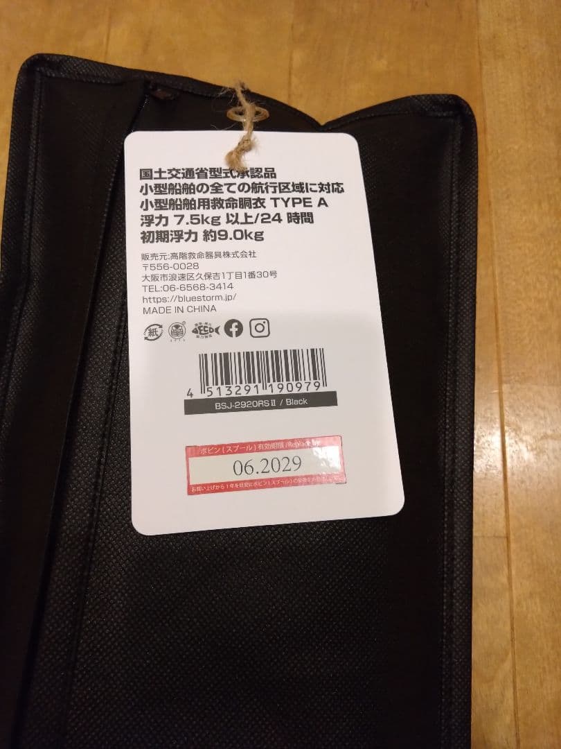Bluestorm ブルーストームライフジャケット TYPE A