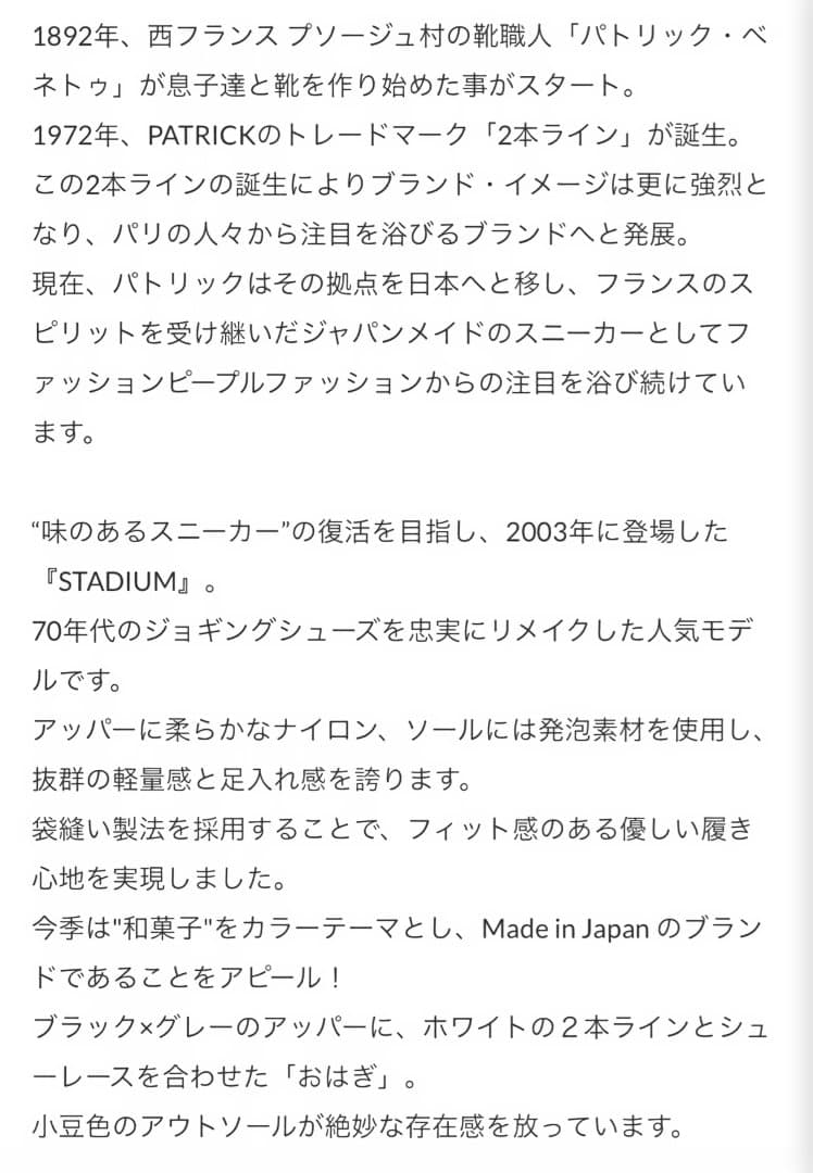 パトリック 　PATRICK スニーカー　STADIUM 23561 OHAGI