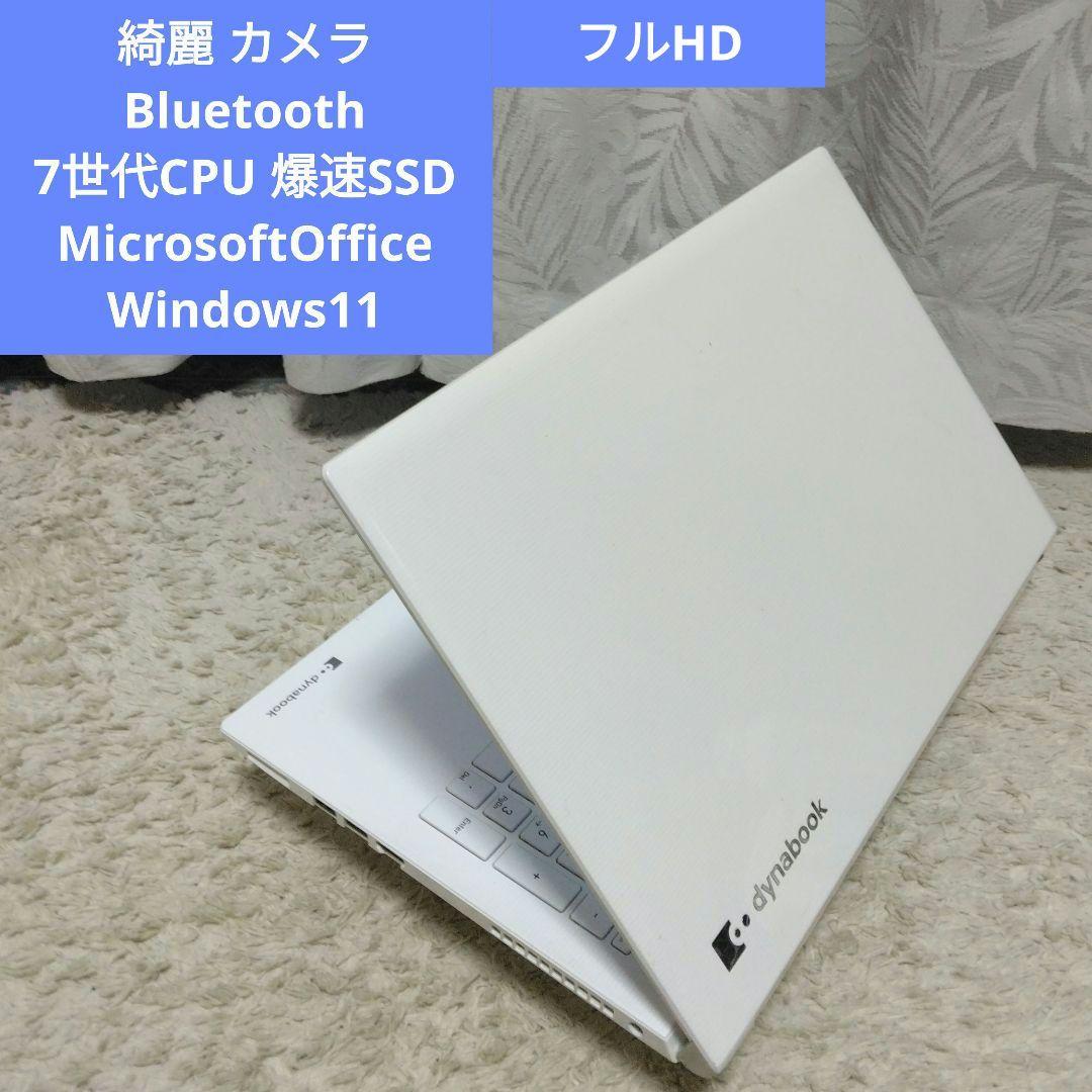 千66綺麗 SSD 7世代CPU 直ぐに使える Office ノートパソコン
