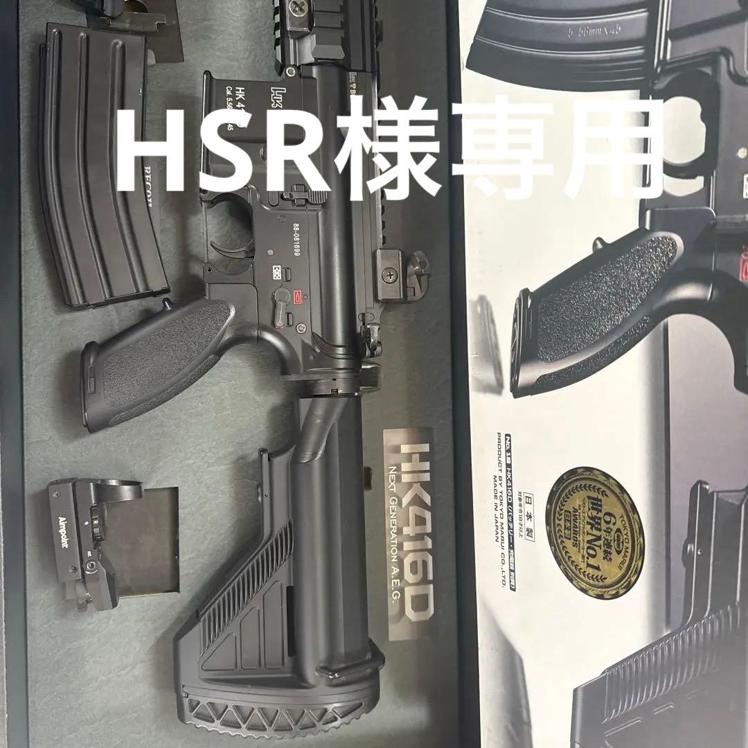 す*ぁ様 次世代電動ガン 東京マルイ　HK416D