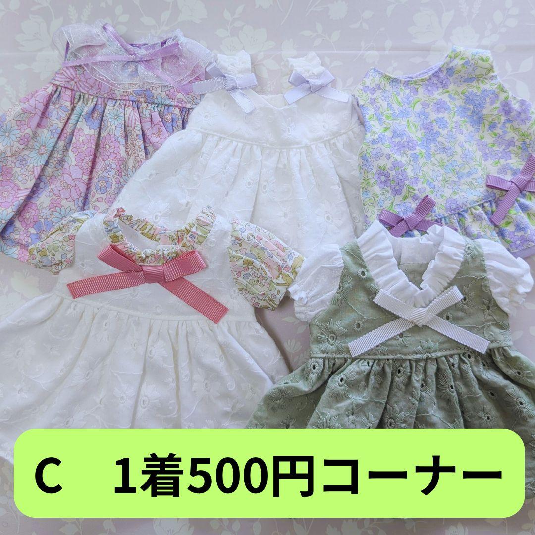 【試作品・撮影品大放出】一着500円　26 cmドール　ソランちゃん　メルちゃん