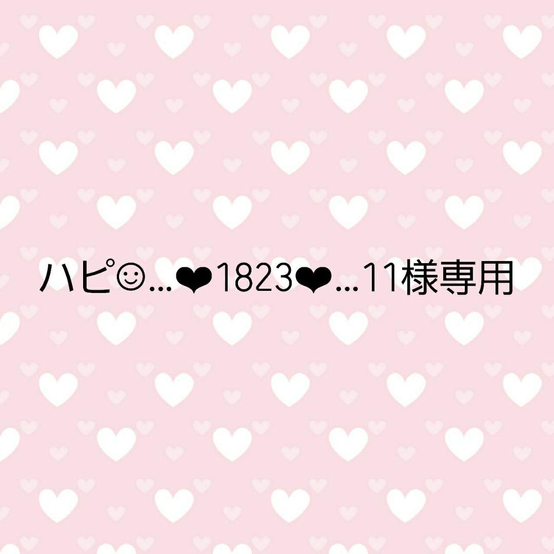 【ハピ☺︎…❤︎1823❤︎…11】②