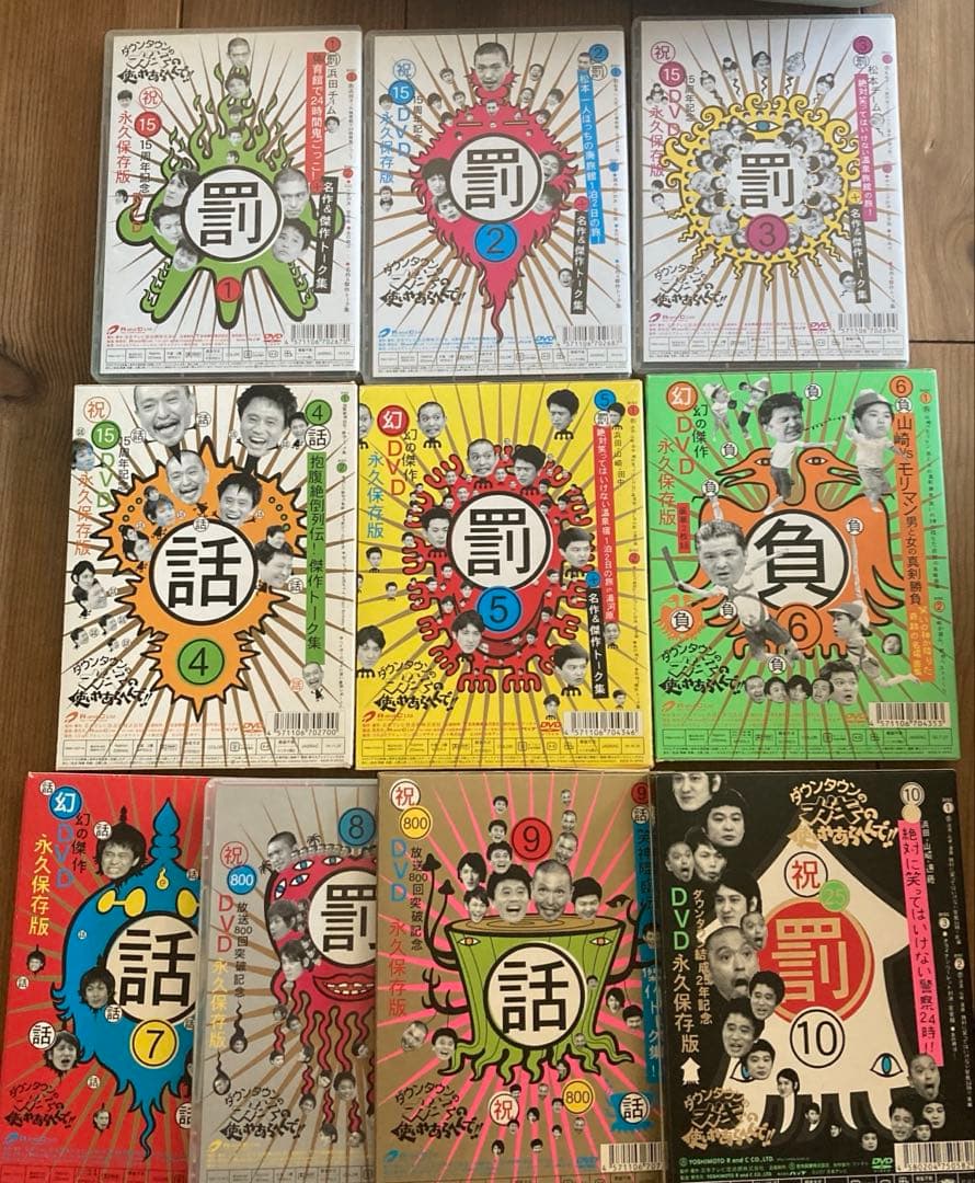 週末値下げダウンタウンのガキの使いやあらへんでDVDシリーズ 1〜10巻セット
