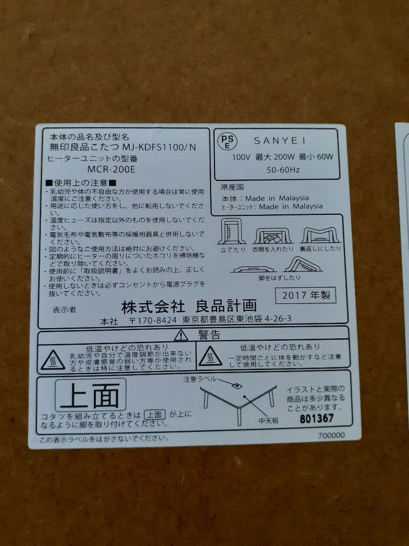 無印良品木製楕円こたつ MJ-KDFS1100/N