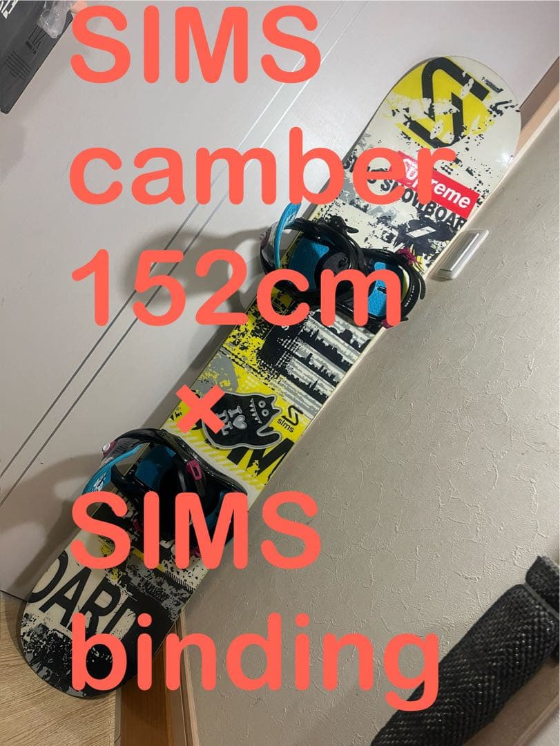 初中級ベストボード！SIMS 152cm SIMSバイン