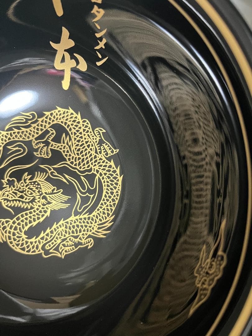 【未使用】蒙古タンメン中本　黒どんぶり　（中本紙袋付き）
