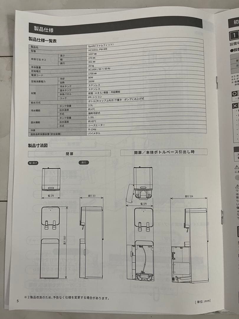 プレミアムウォーター ウォーターサーバー famfit ブラック